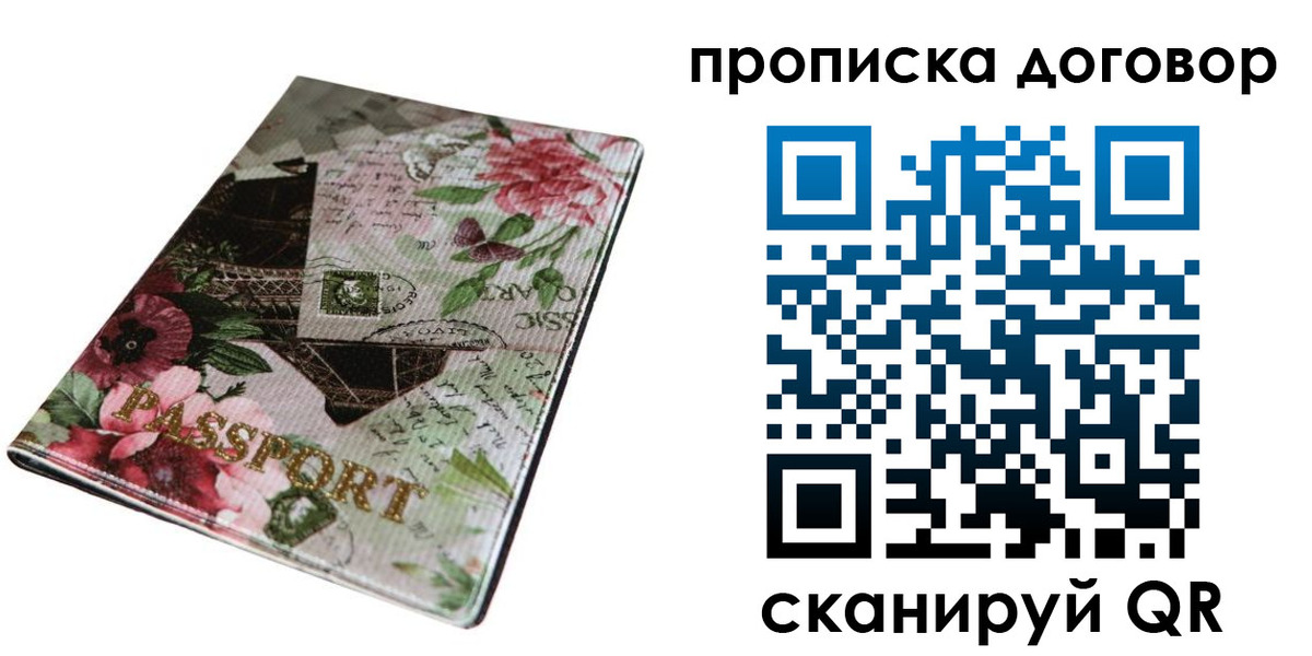 прописка законно в Жигулёвске
