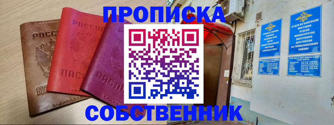 прописка штамп в Жигулёвске